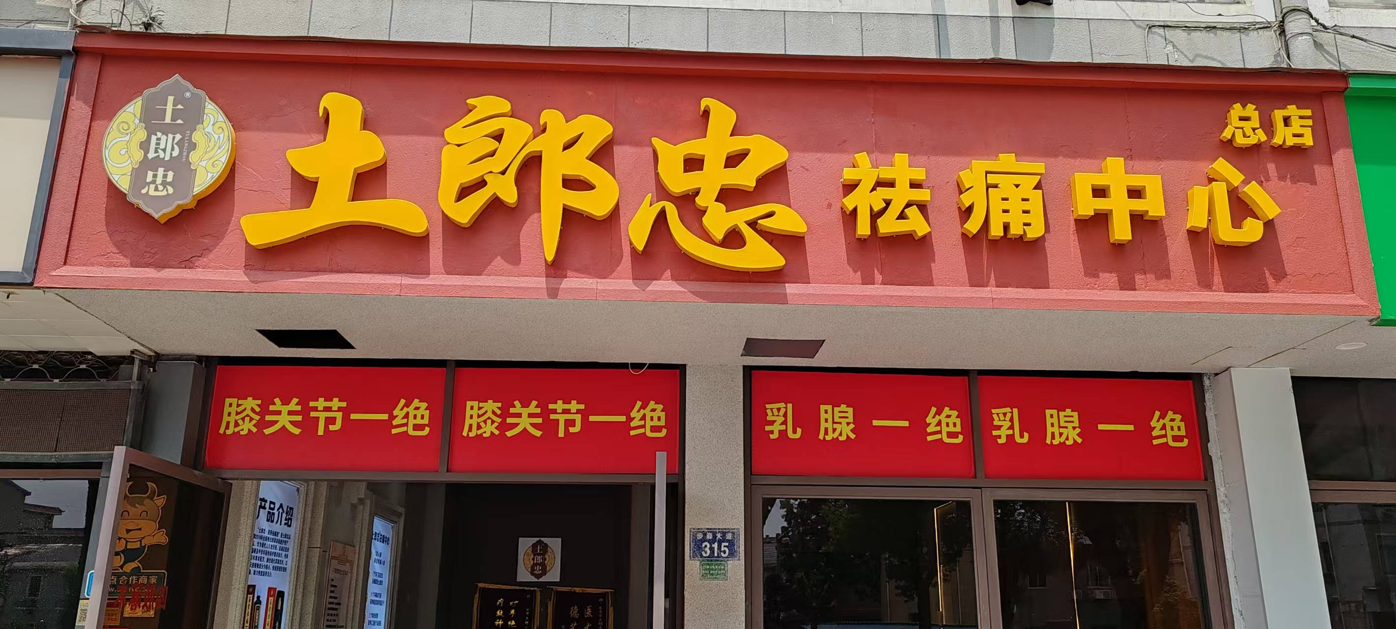  土郎忠：轻手法撬动大健康，黔江老吴的“祛痛”逆袭之路